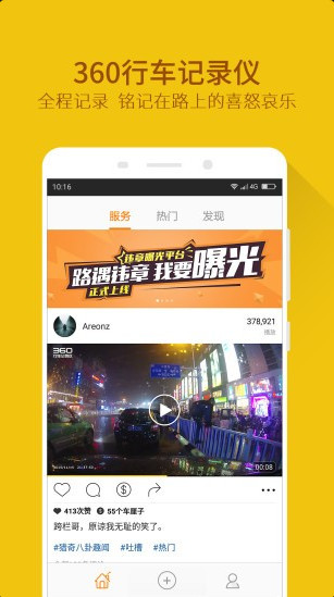 360智能云镜app下载,360智能云镜最新官方下载