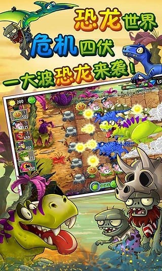 植物大战僵尸2奇妙时空之旅中文版
