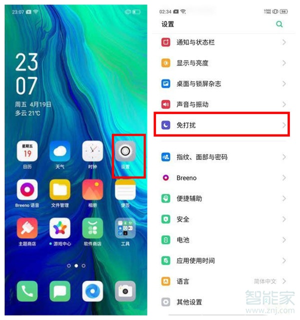 Oppo Reno为什么没有第三方app推送消息 解决方法 智能家