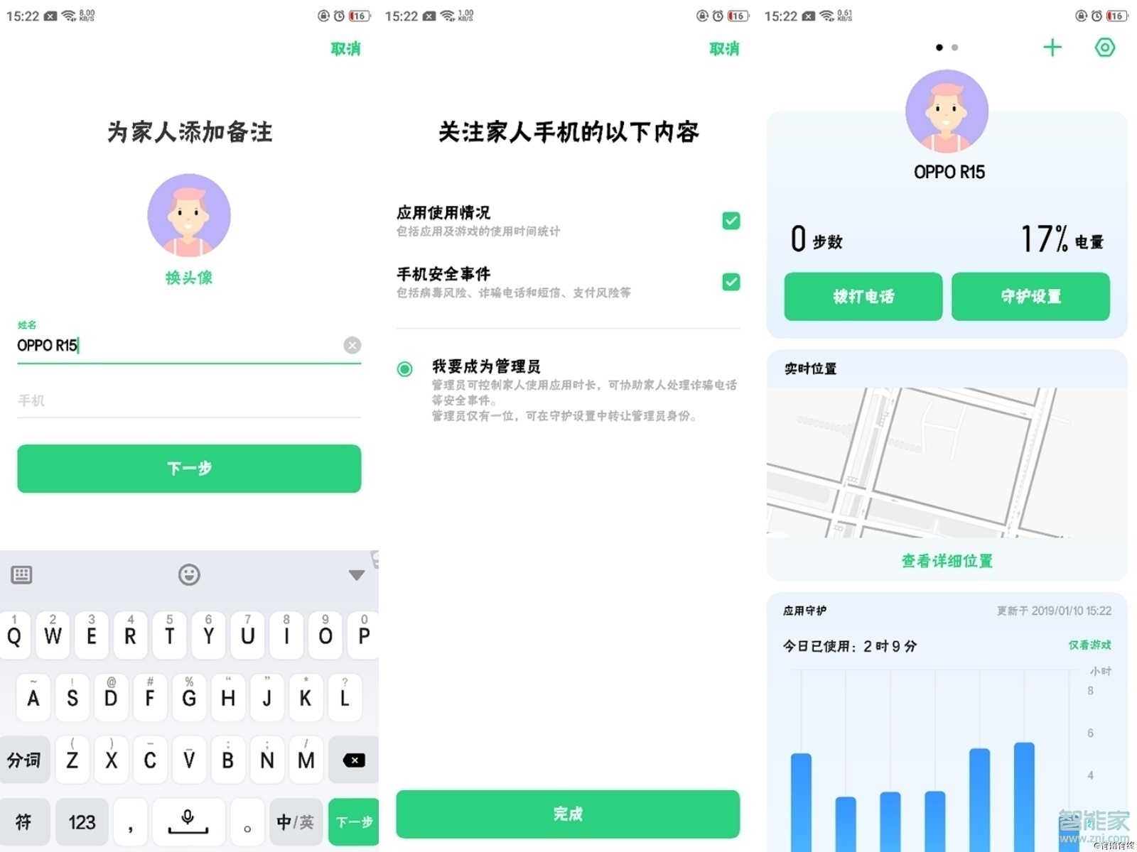 realme Q远程守护怎么设置 realme Q远程守护怎么设置