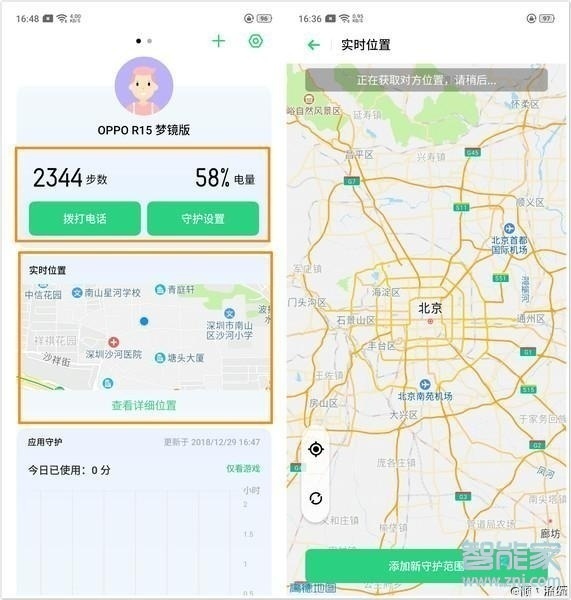 realme Q远程守护怎么设置 realme Q远程守护怎么设置