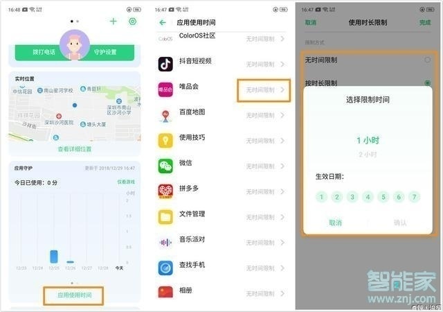 realme Q远程守护怎么设置 realme Q远程守护怎么设置