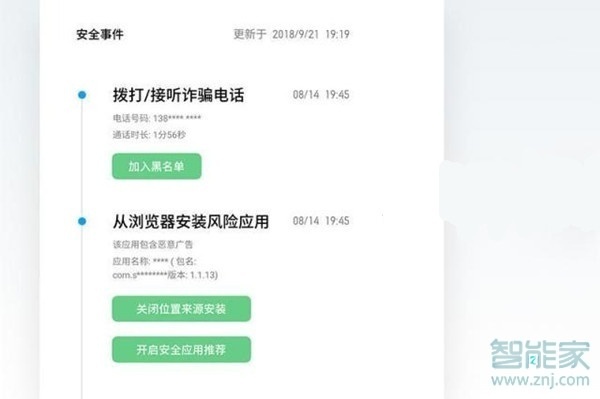 realme Q远程守护怎么设置 realme Q远程守护怎么设置