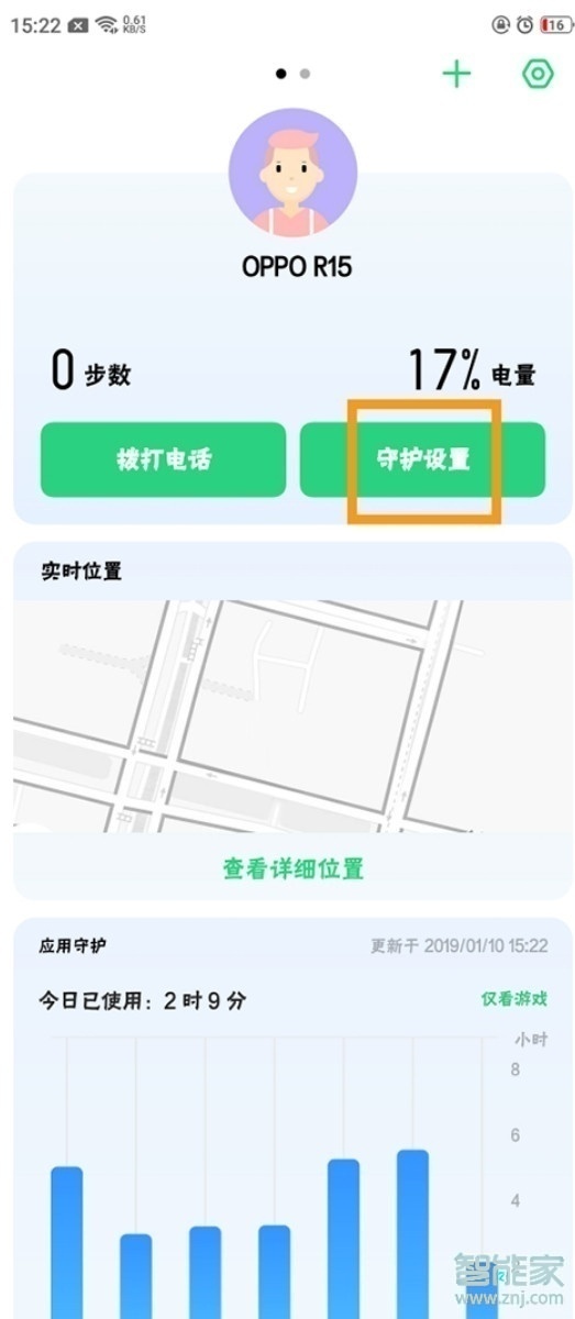 realme x怎么解除远程守护