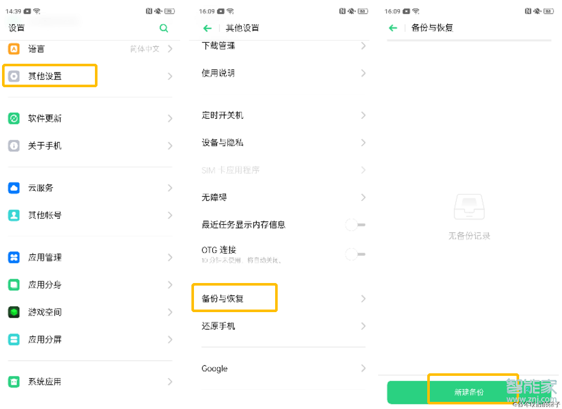 oppo reno怎么进行数据备份