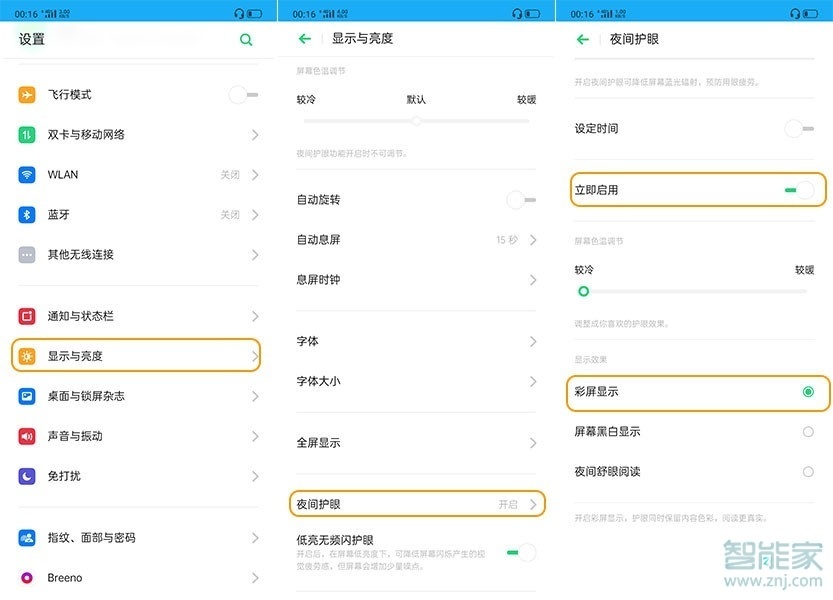 oppo a9x怎么打开护眼模式