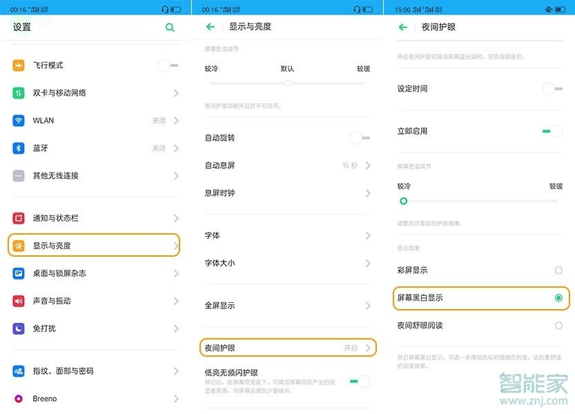 oppo a9x怎么打开护眼模式