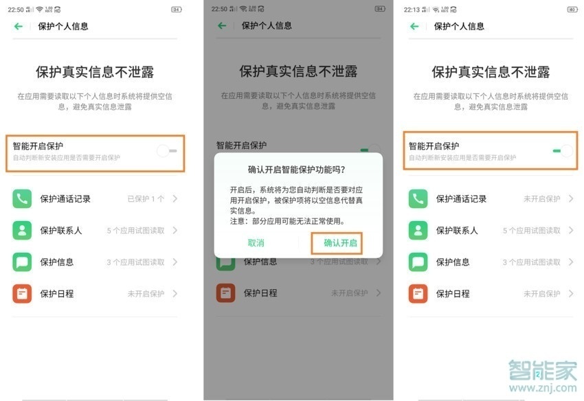 realme x如何设置保护个人信息