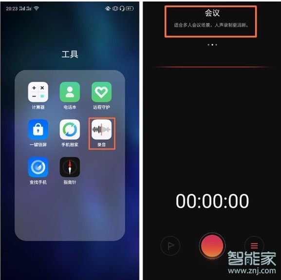 realme Q手机怎么录音 realme Q手机怎么录音