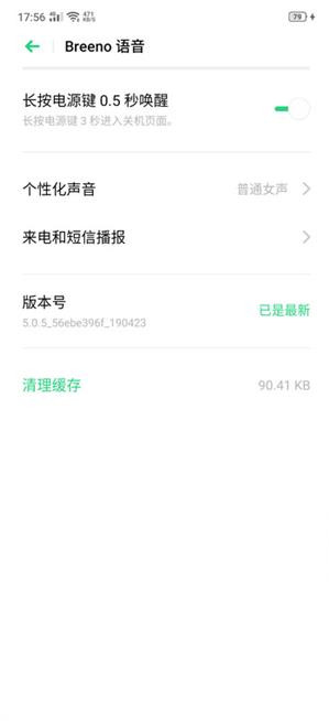 realme Q怎么唤醒语音助手