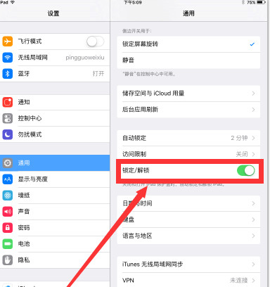 ipad翻盖唤醒怎么设置