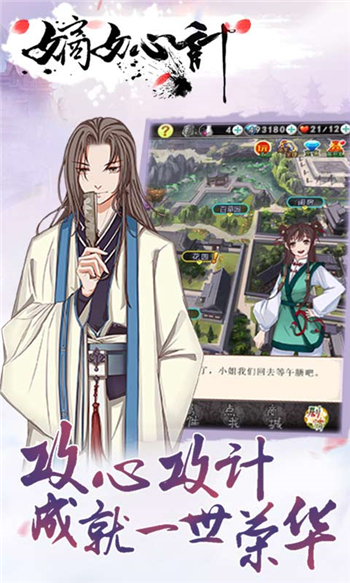 嫡女心计手游