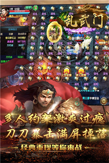 乱武门手游