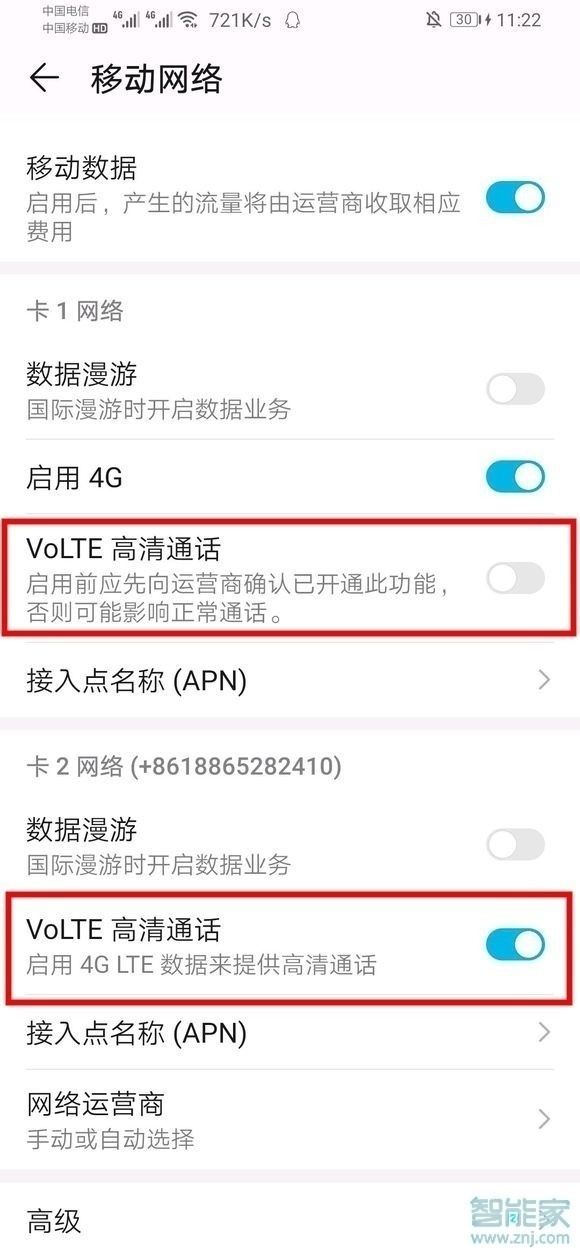 荣耀20青春版怎么打开双volte