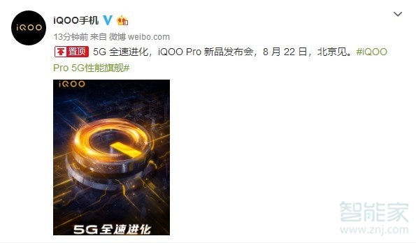 iqoopro什么时候发布 iqoopro什么时候发布
