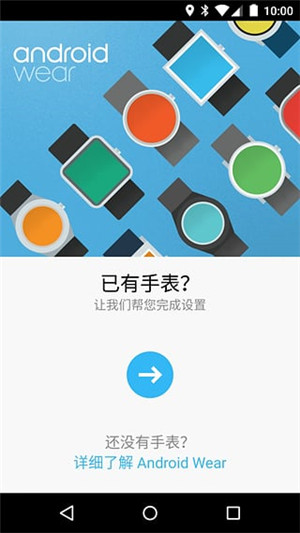 Android Wear中国版