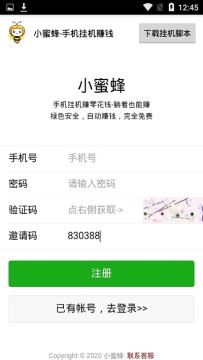 小蜜蜂手机挂机赚钱