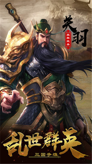 超级群英传九游版