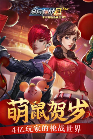 全民枪战2九游版