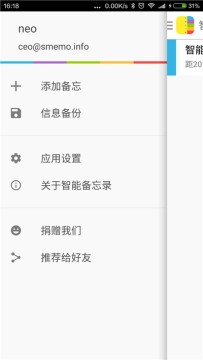 三星手机智能备忘录