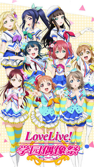 LoveLive!学园偶像祭九游版