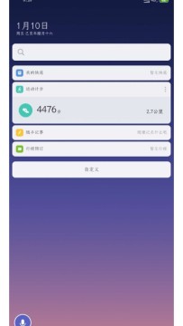 小米步数管理(小米步数修改器)