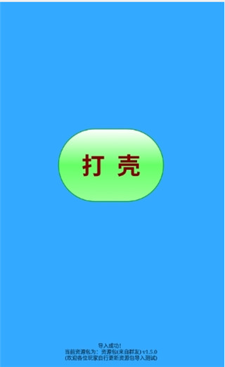 迷你世界打壳