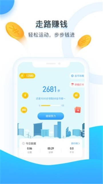 趣步乐走路运动