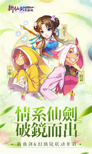 新仙剑奇侠传小米版