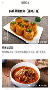 厨神菜谱