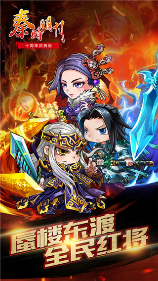 秦时明月九游版