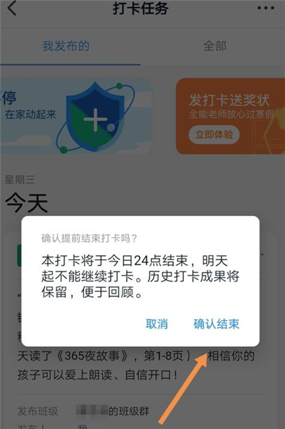 怎么取消钉钉打卡任务