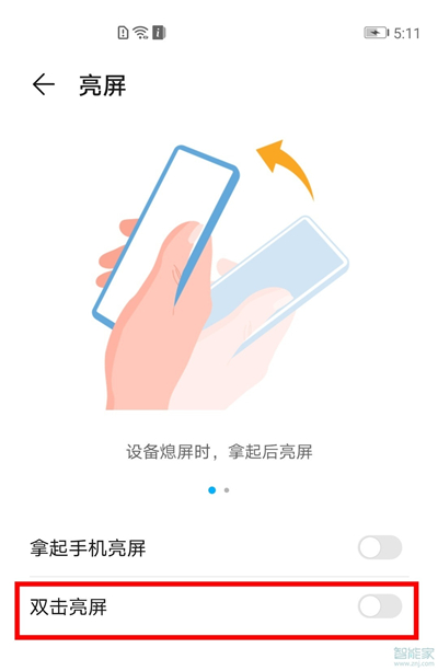 华为nova7pro怎么打开双击亮屏