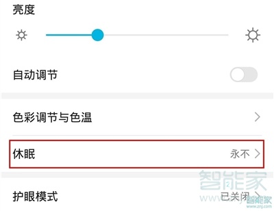 华为nova7pro怎么设置屏幕常亮