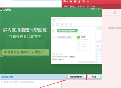 电脑版QQ怎么升级版本