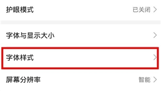 华为nova7怎么更改字体样式