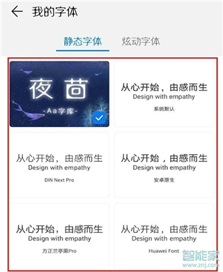 华为nova7怎么更改字体样式