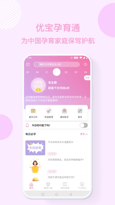 优宝孕育通app下载