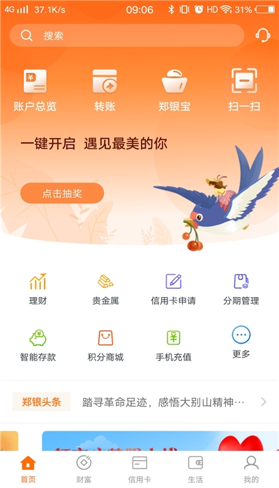 郑州银行手机银行
