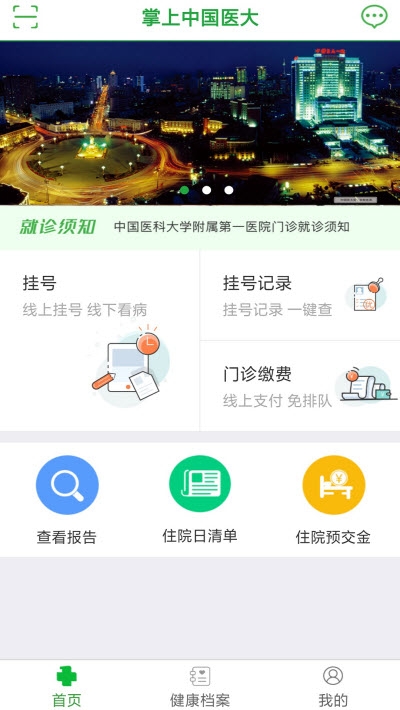 中国医大一院网上挂号
