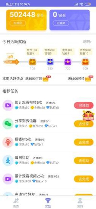 步步福利(走路赚钱)