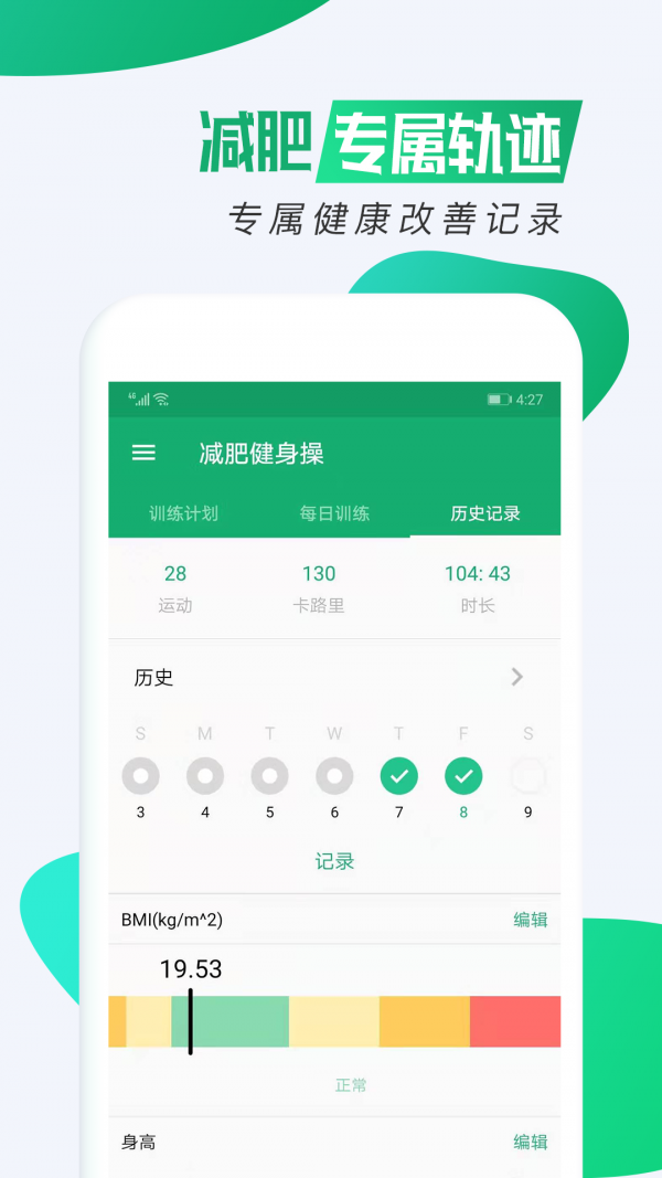 我的健身减肥app下载