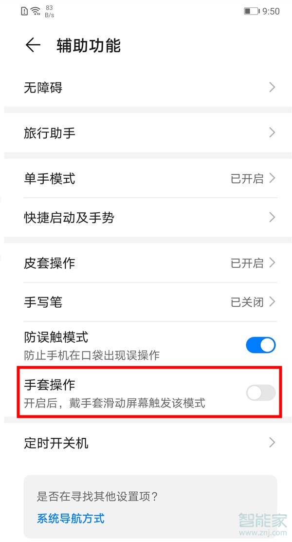 华为mate30pro打王者屏幕失灵怎么办 华为mate30pro打王者屏幕失灵怎么办