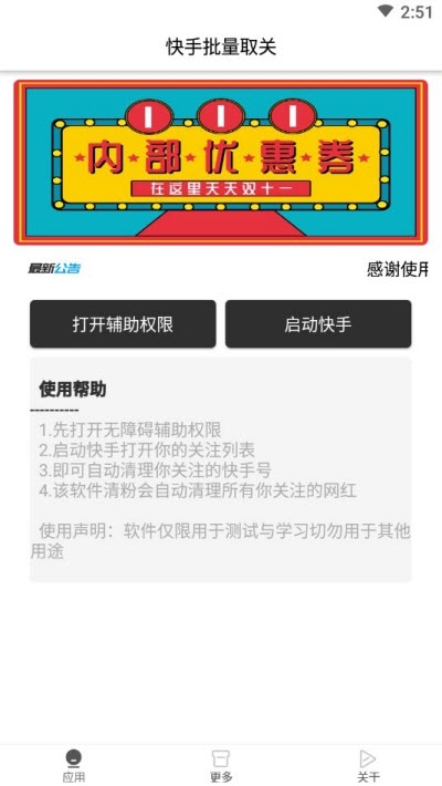 快手批量取关软件