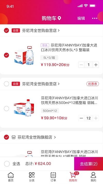 加拿大芬尼湾全世购