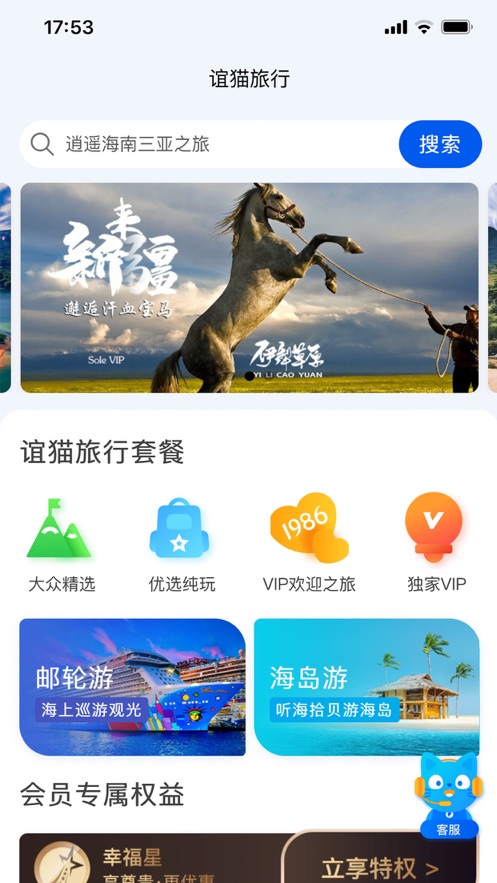 谊猫旅行