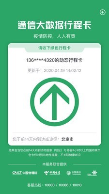 通信大数据app