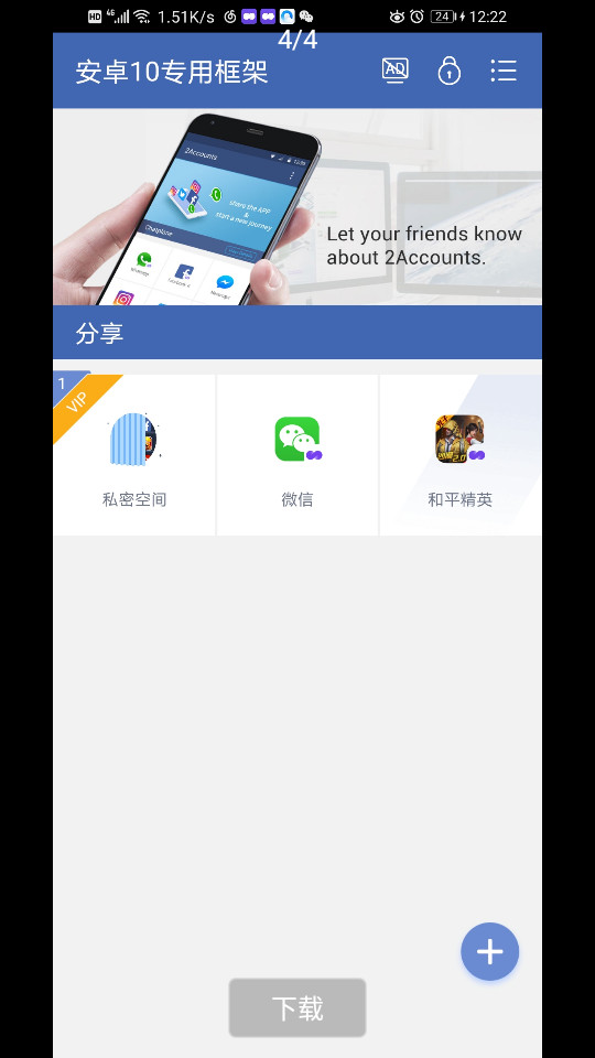 安卓10专用框架