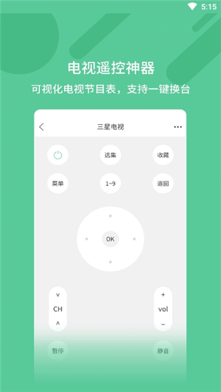随身遥控器