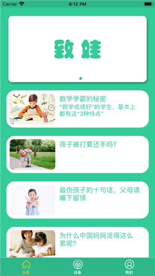 致娃